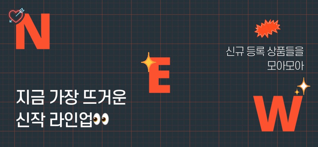 추천_신규상품