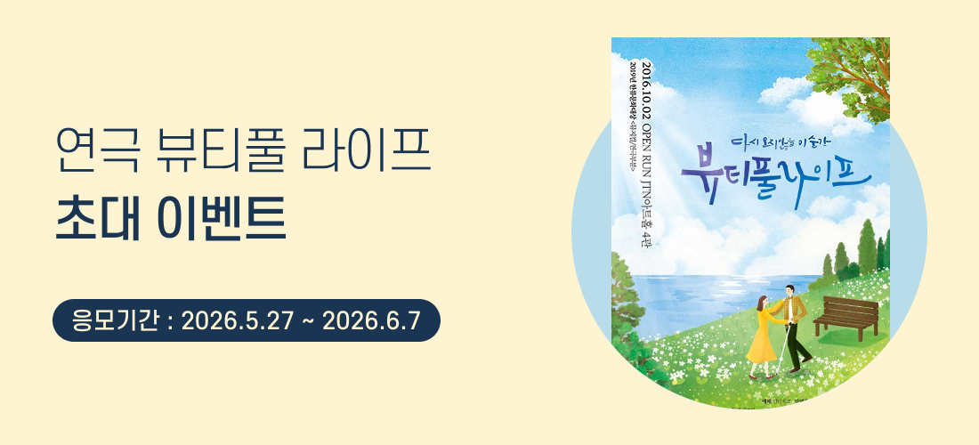 초대_뷰티풀라이프