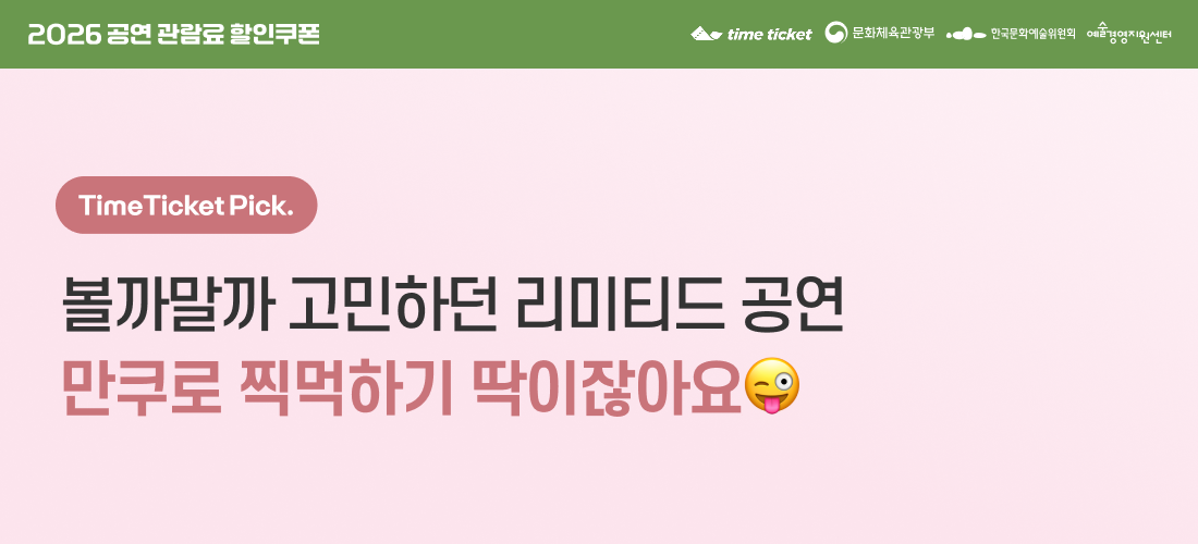 2026쿠폰_기획전4