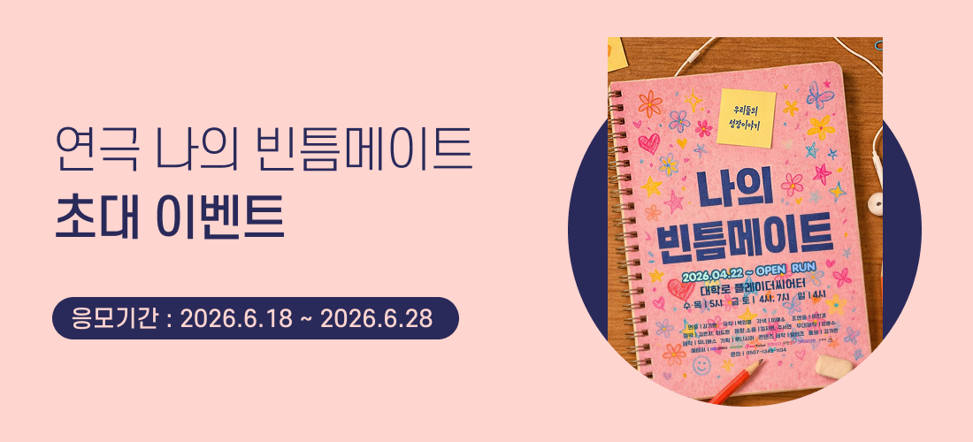 초대_나의빈틈메이트