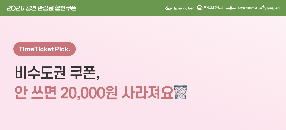 2026쿠폰_기획전5