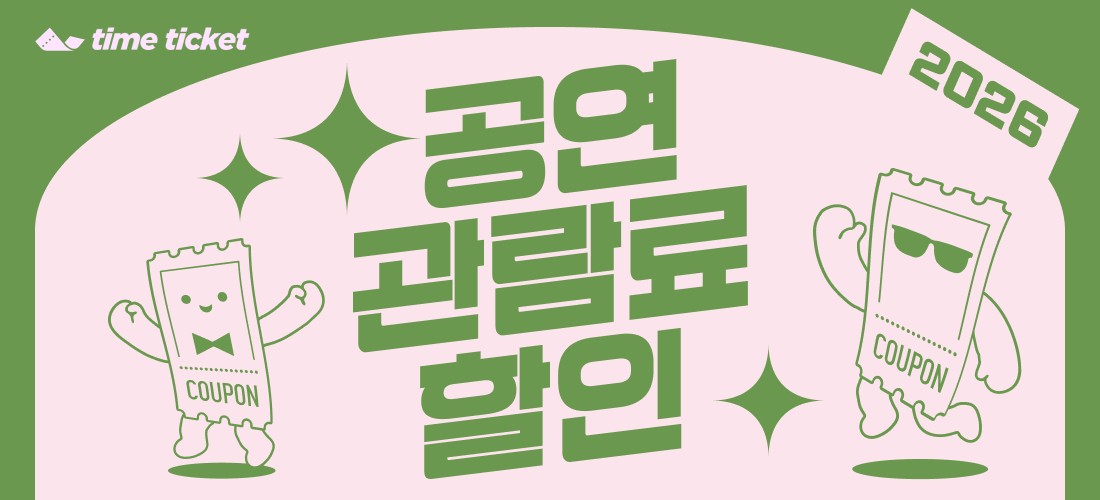 2026쿠폰