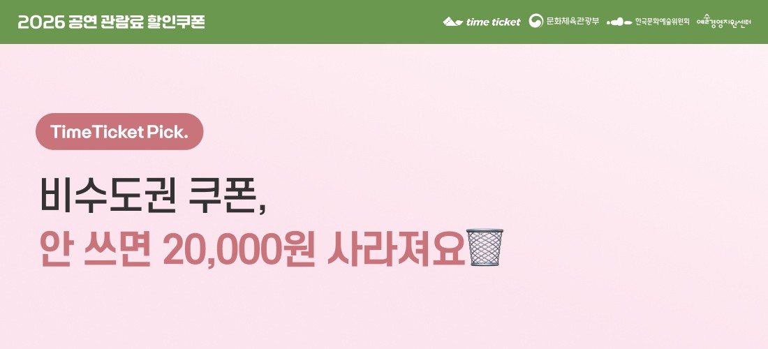 2026쿠폰_기획전5