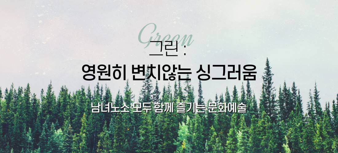 추천_그린
