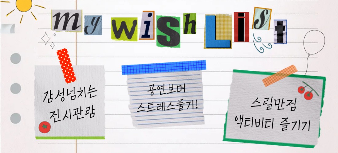 추천_위시리스트
