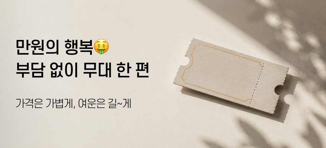 추천_만원의행복