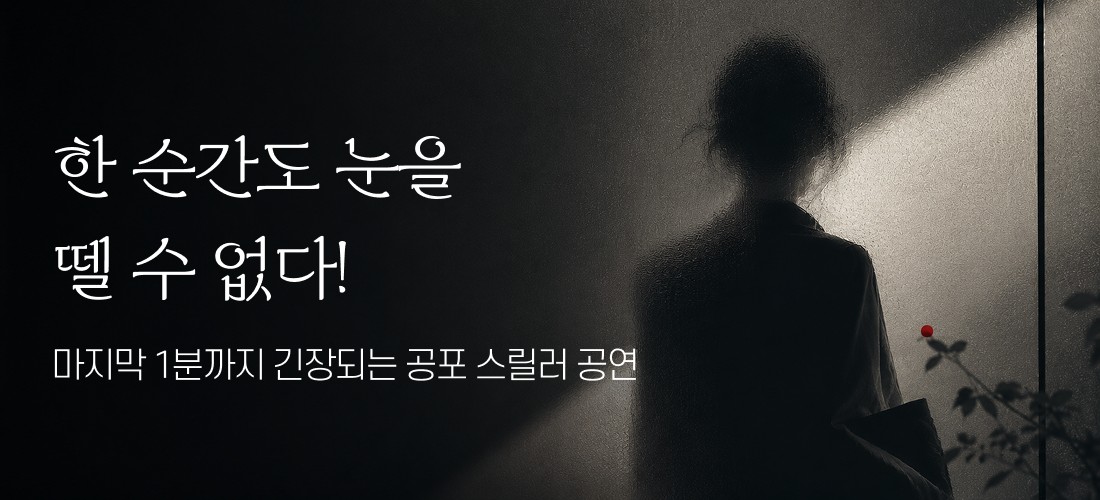 추천_공포스릴러