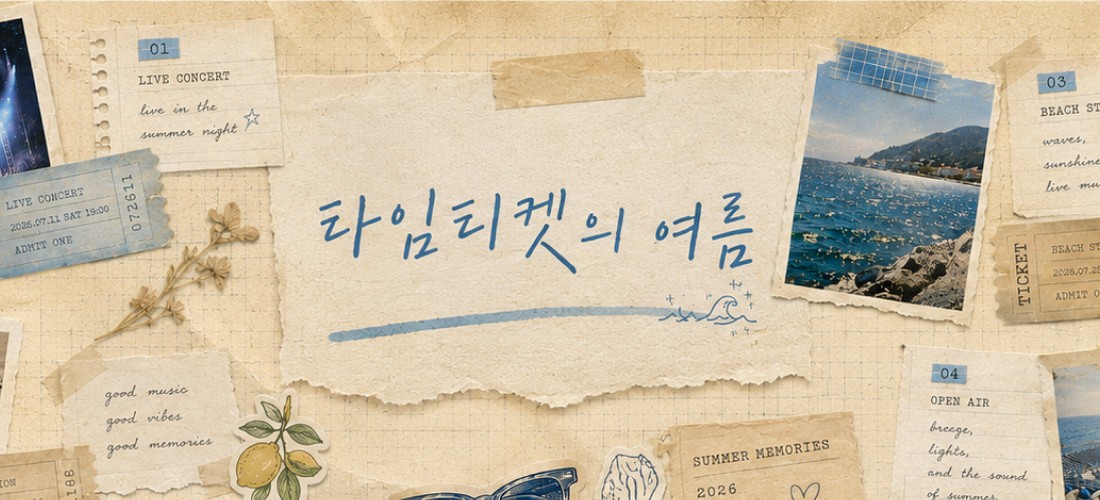 기획전_202607