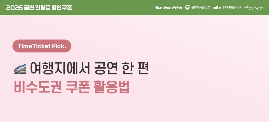 2026쿠폰_기획전5