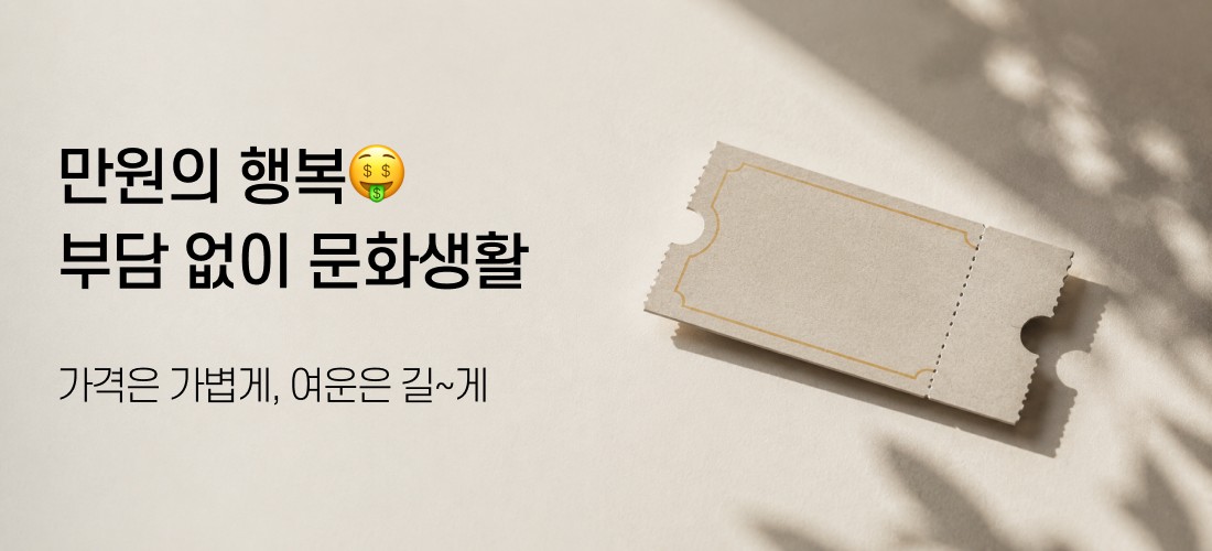 추천_만원의행복