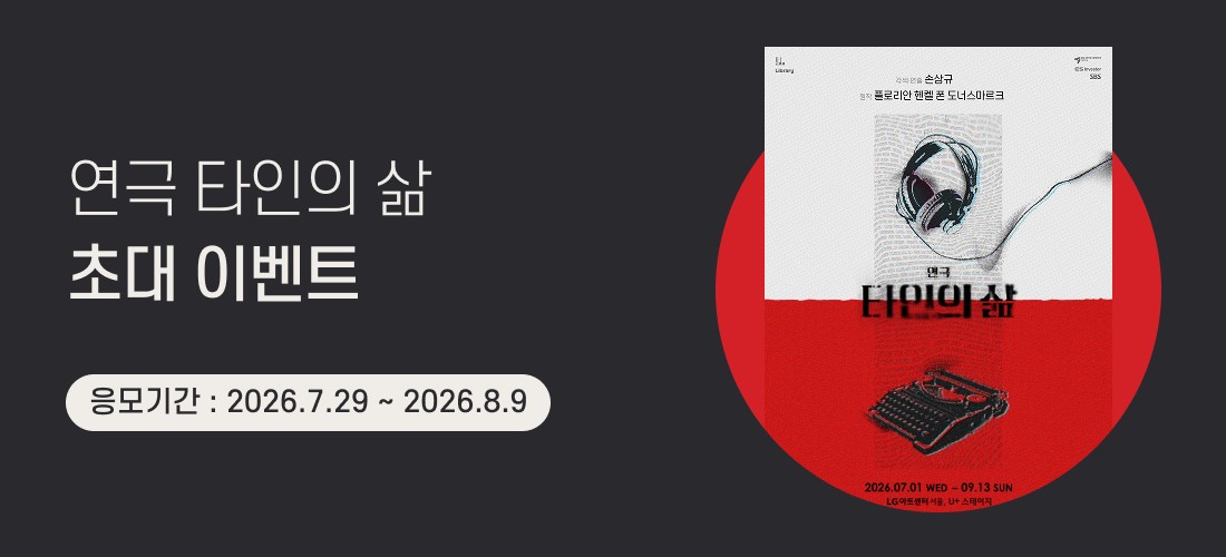 초대_타인의삶