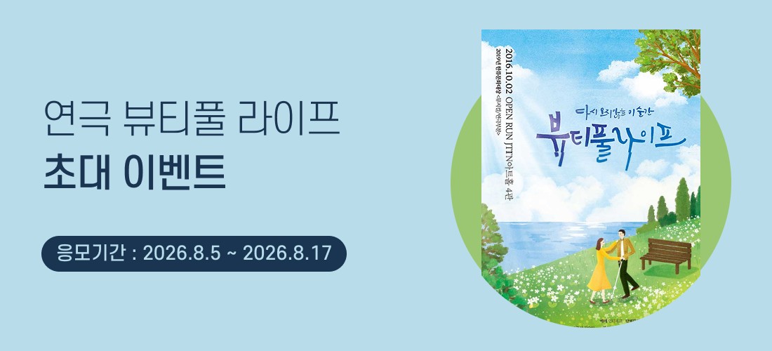 초대_뷰티풀라이프