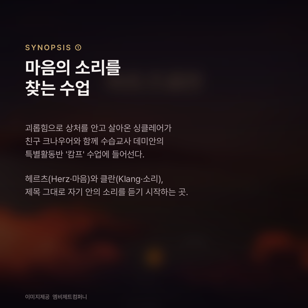 진짜 나를 찾는 밤