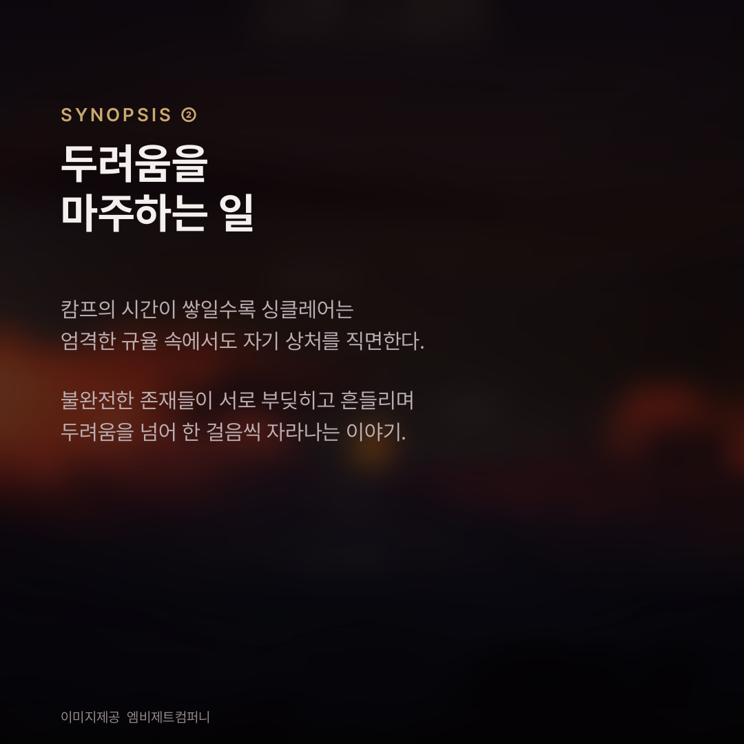 진짜 나를 찾는 밤