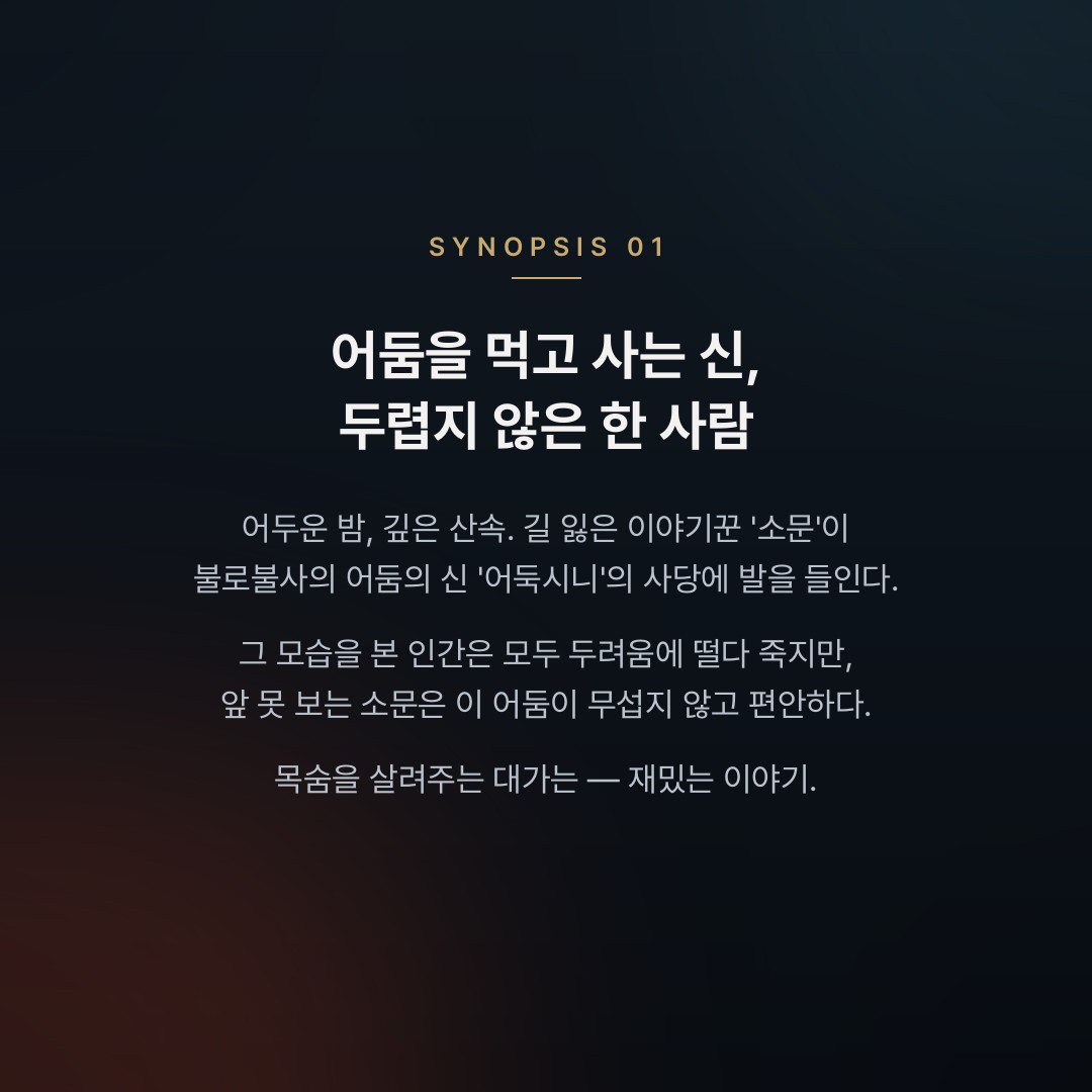 어둑시니를 아십니까