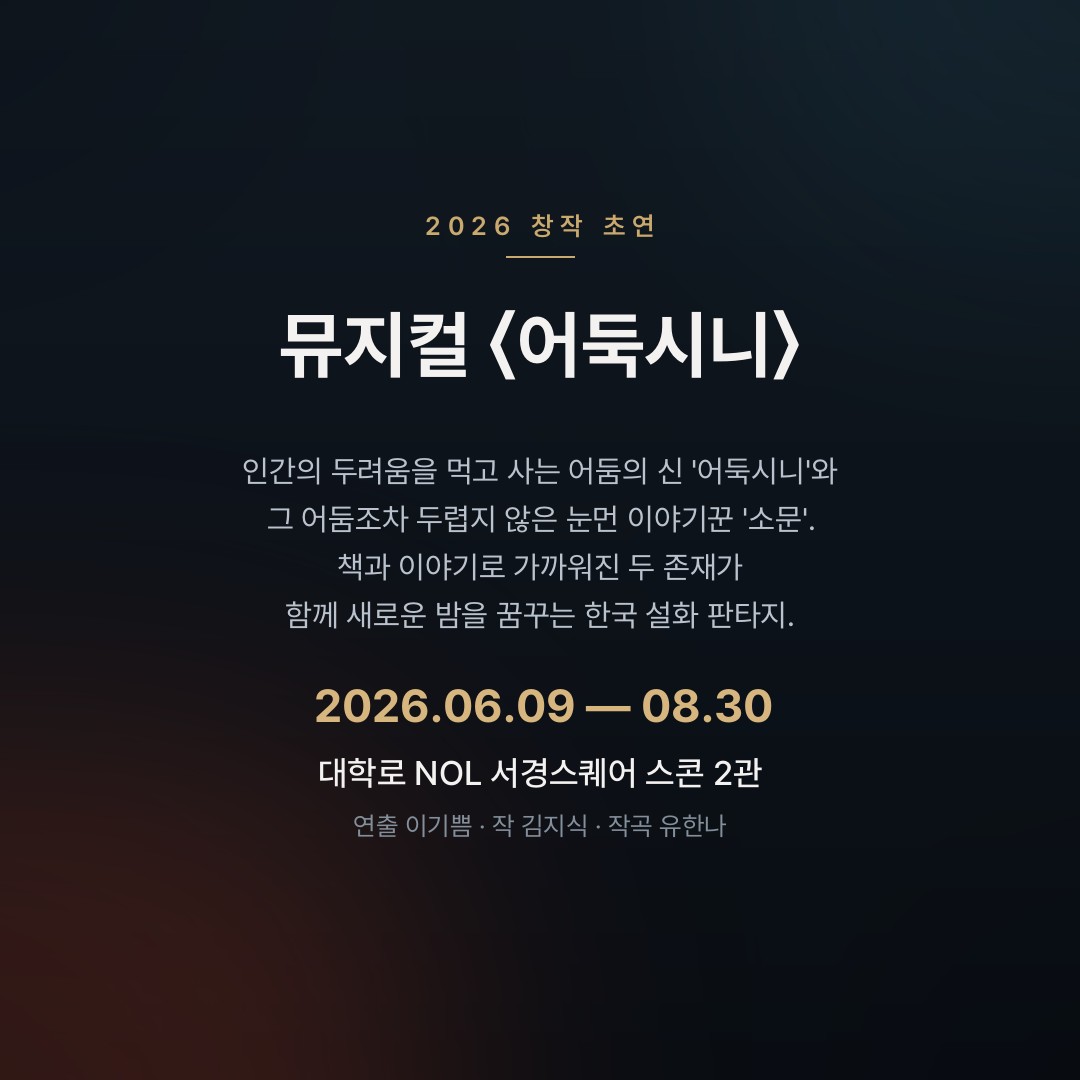 어둑시니를 아십니까