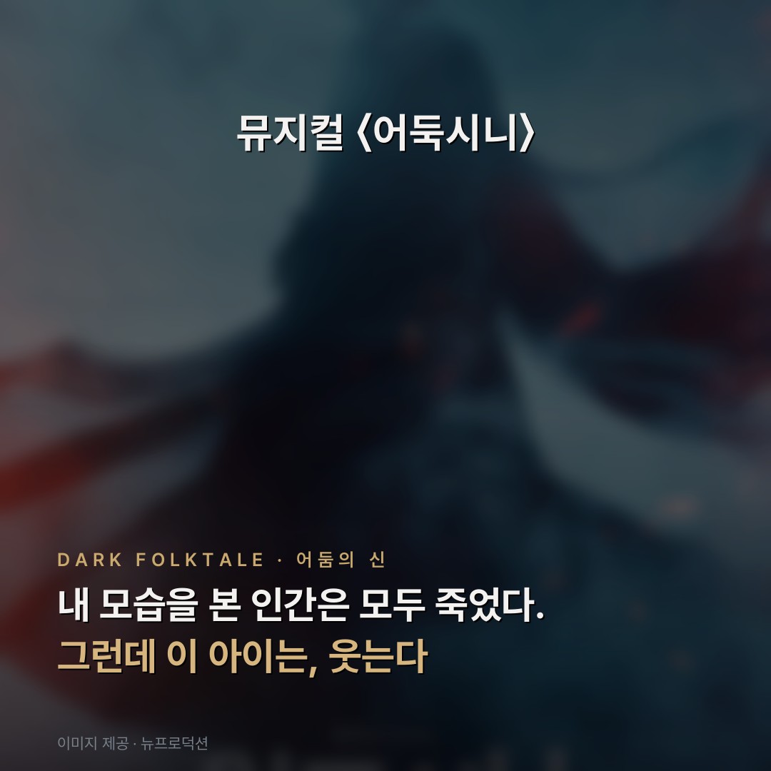어둑시니를 아십니까