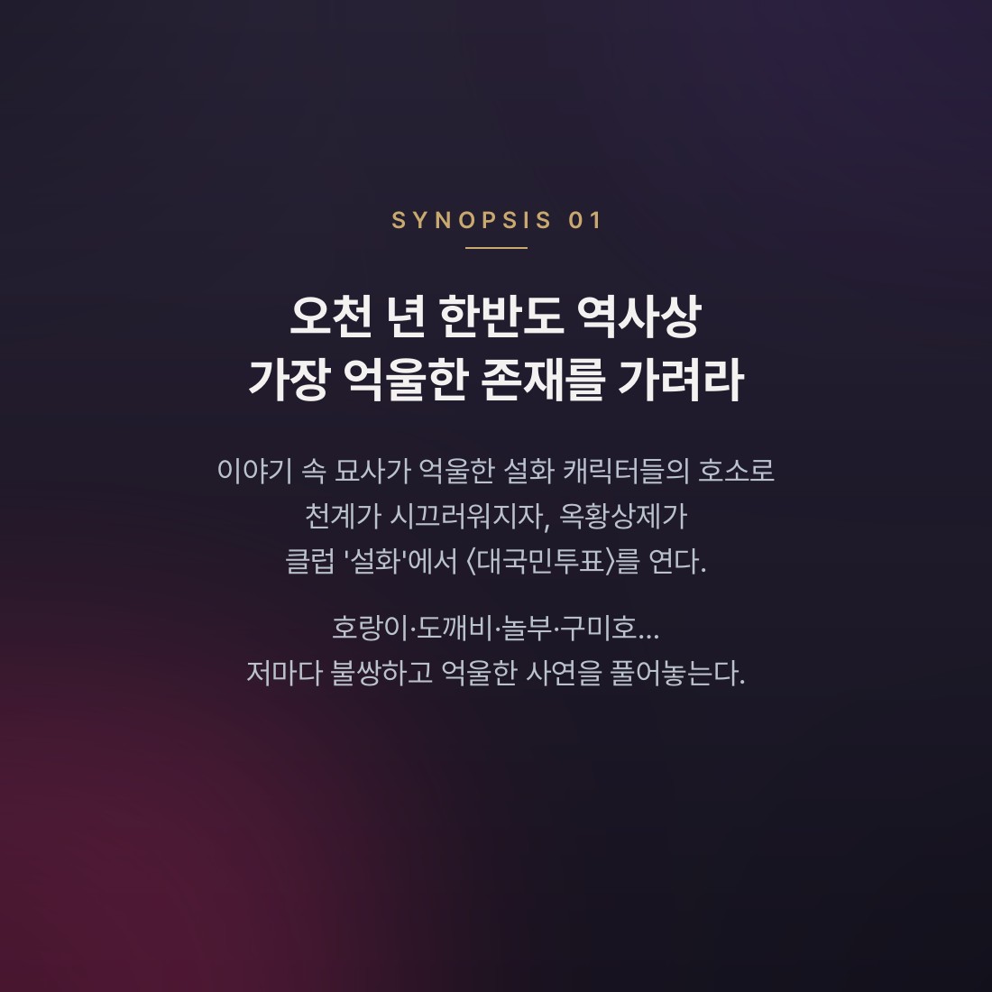 누가누가 제일 억울한가 페스티벌