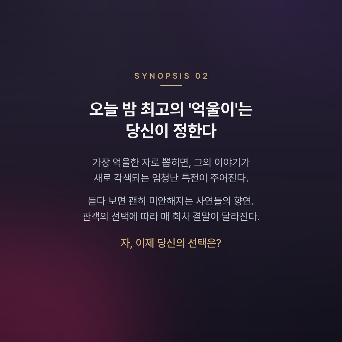 누가누가 제일 억울한가 페스티벌