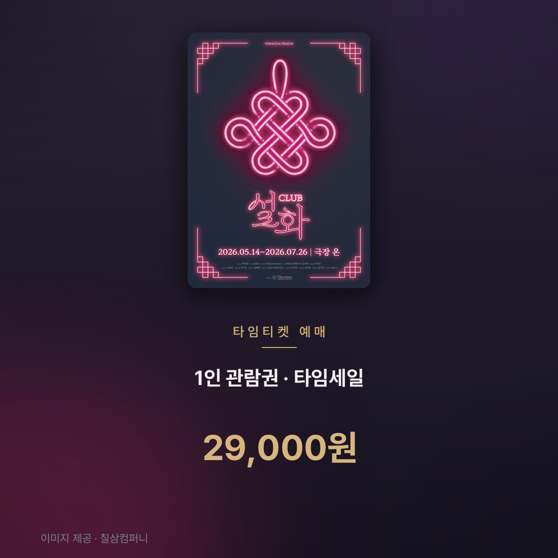 누가누가 제일 억울한가 페스티벌