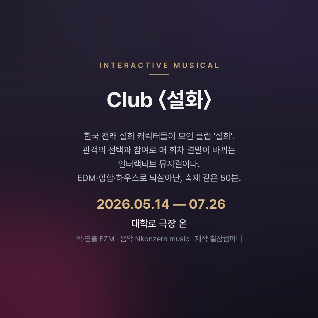 누가누가 제일 억울한가 페스티벌