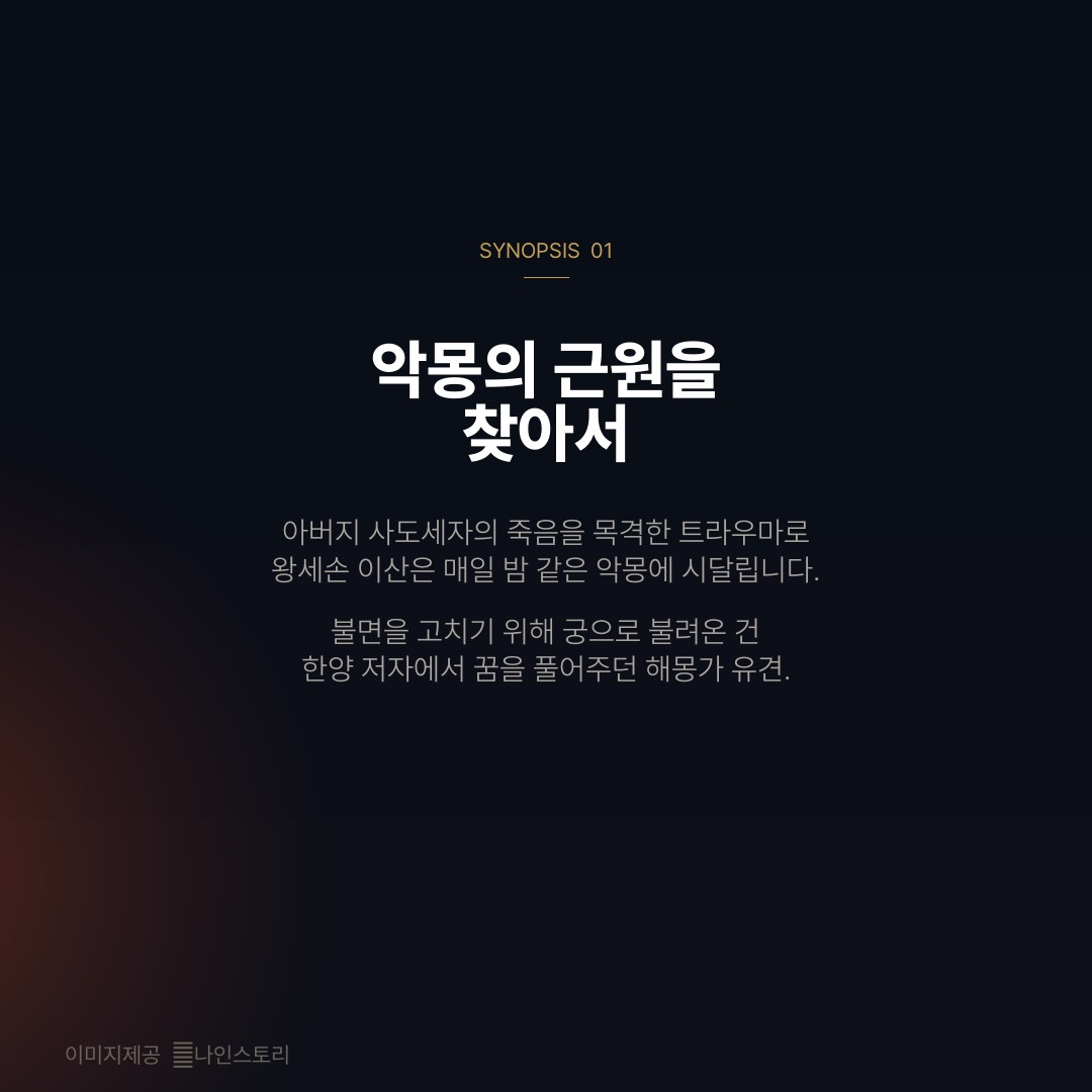 pov:왕세손 불면증 치료하는 일반인
