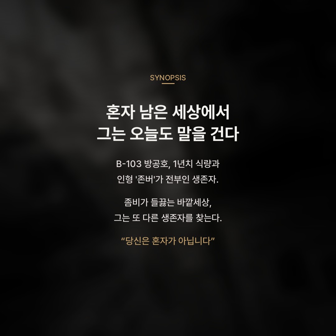 거기, 생존자 있습니까?
