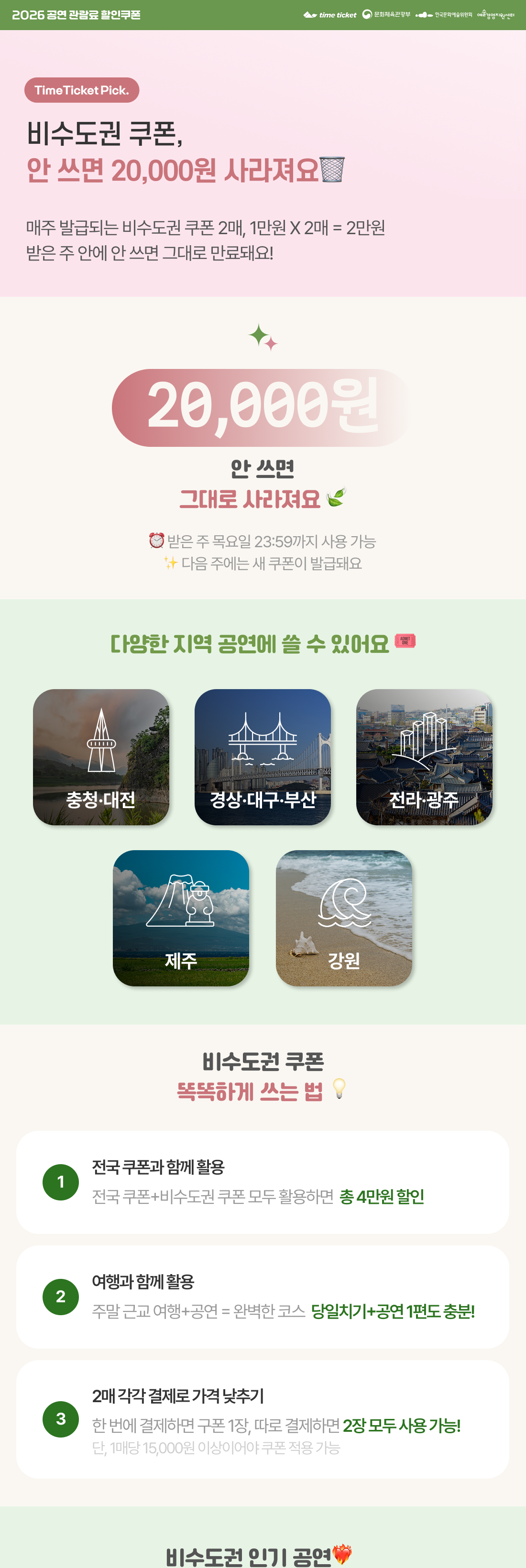 비수도권 쿠폰📡
