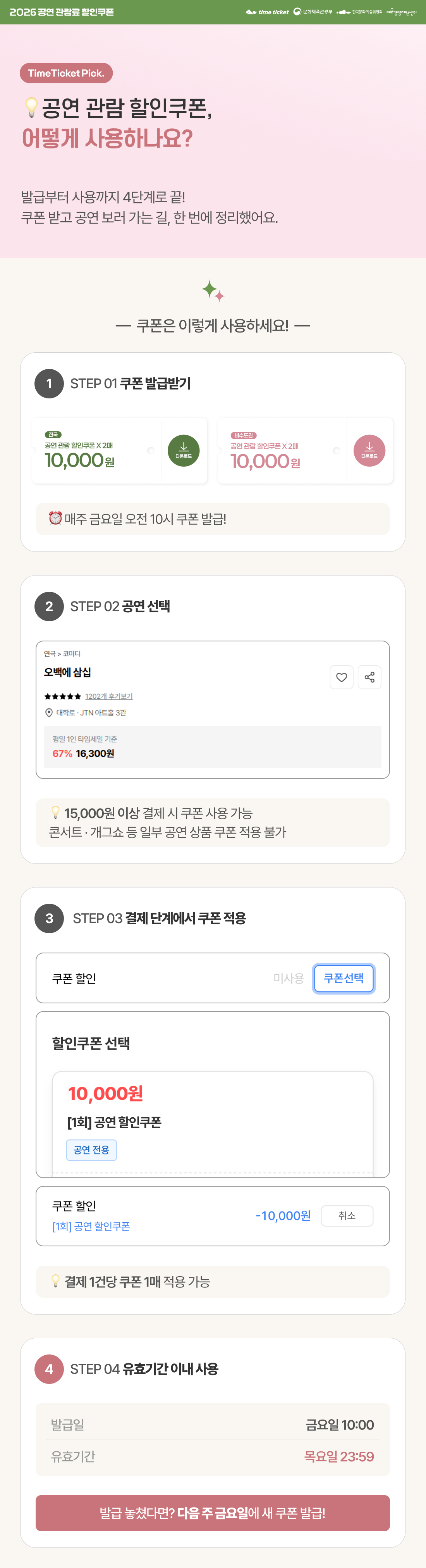 💡쿠폰 사용 가이드