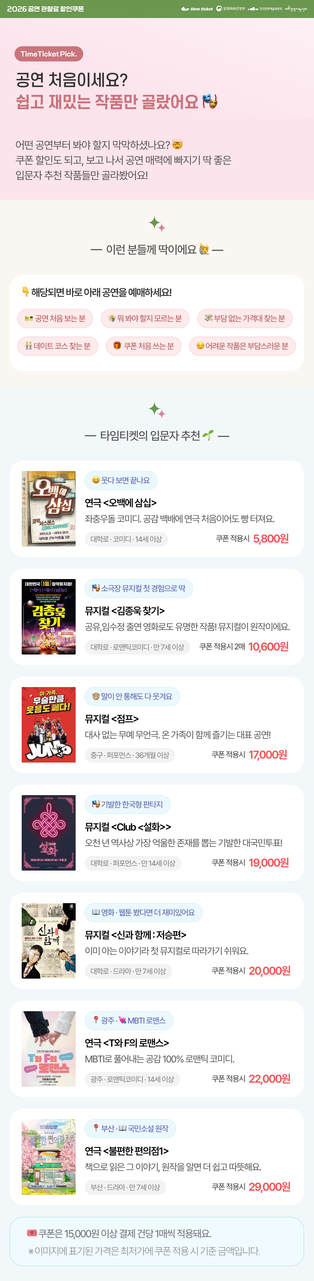 입문자 추천 공연🌱