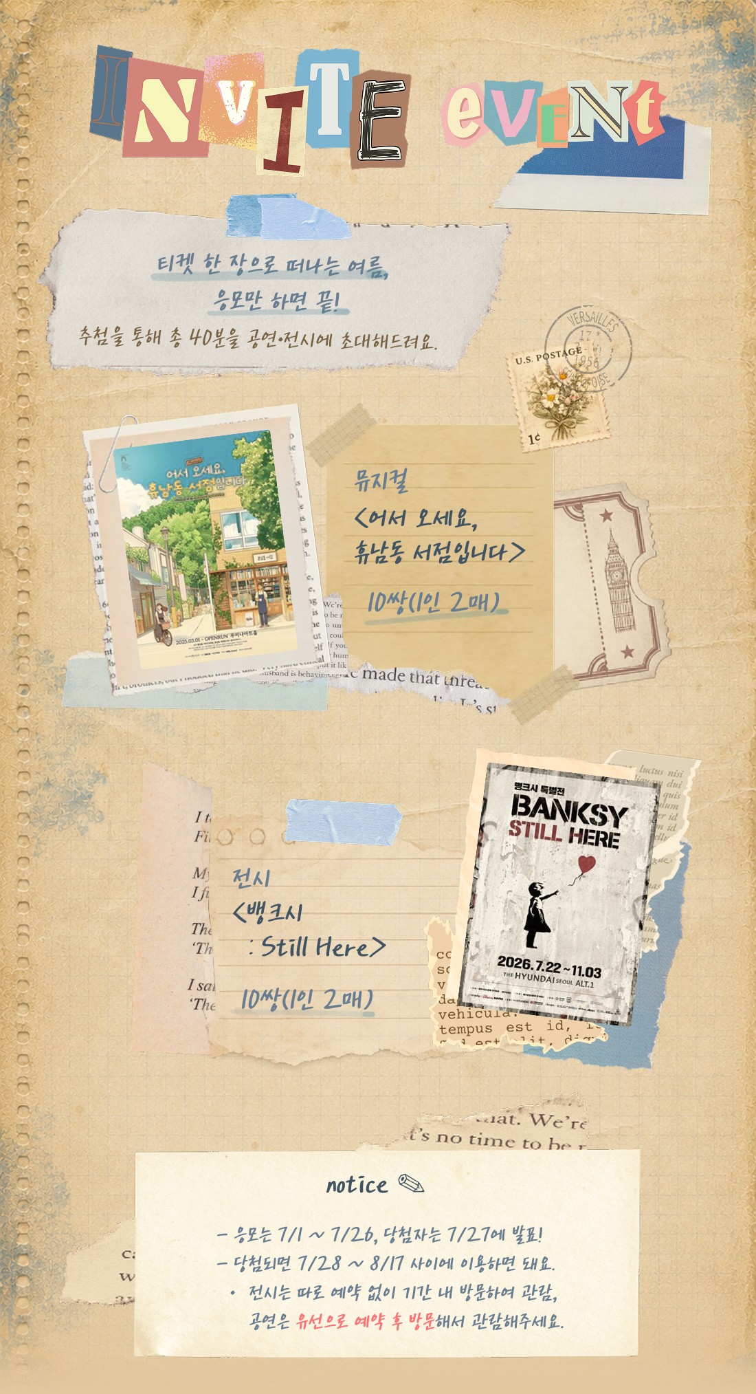 여름방학 기획전 : 타임티켓의 여름