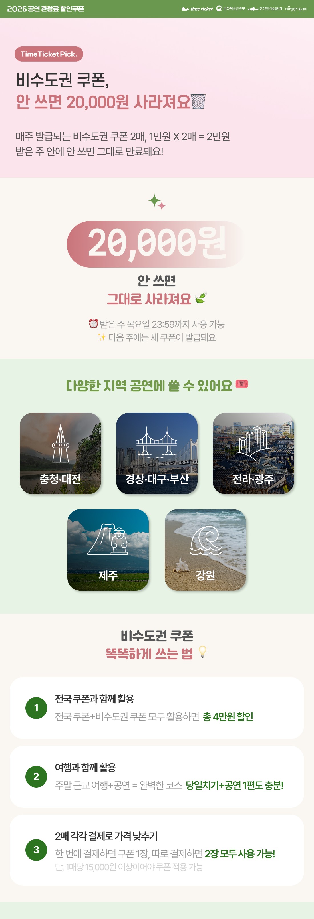 비수도권 쿠폰📡