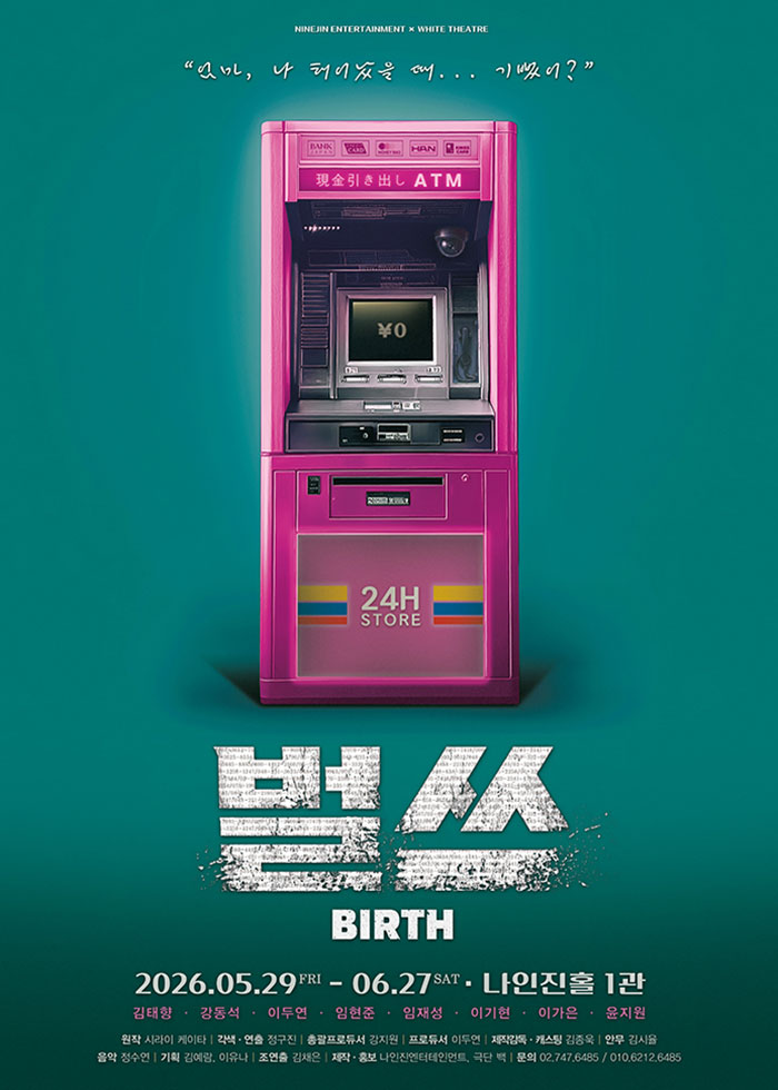 연극 <벌쓰>