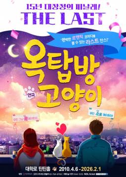 옥탑방 고양이