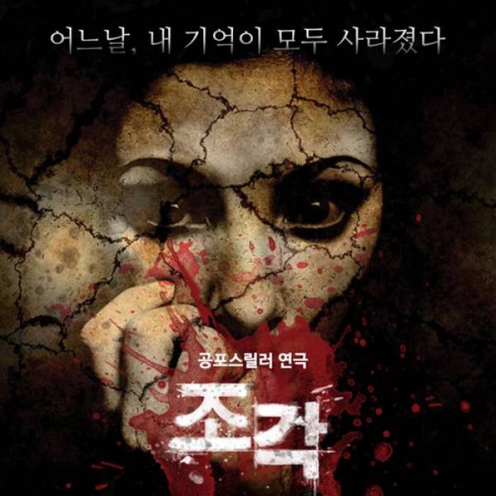 조각 : 사라진 기억