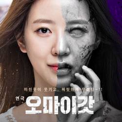 오 마이 갓