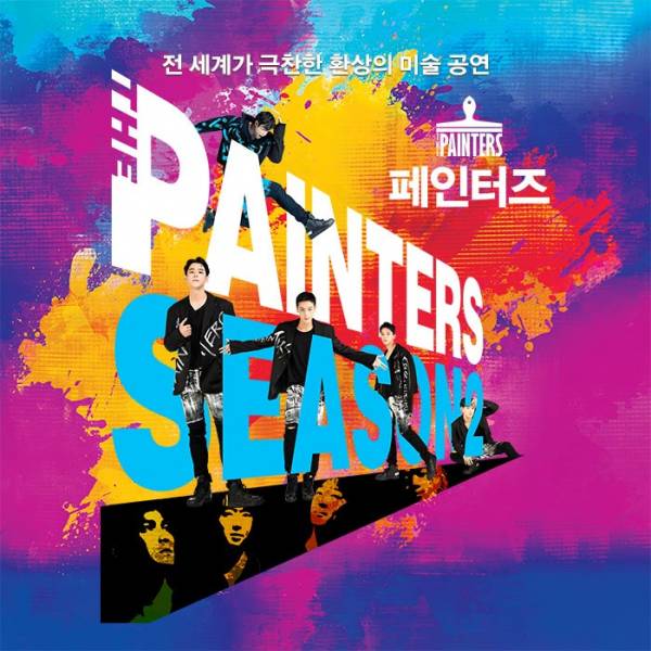 페인터즈
