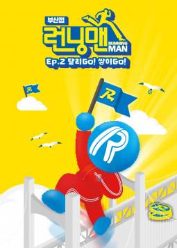 런닝맨 체험관(부산)