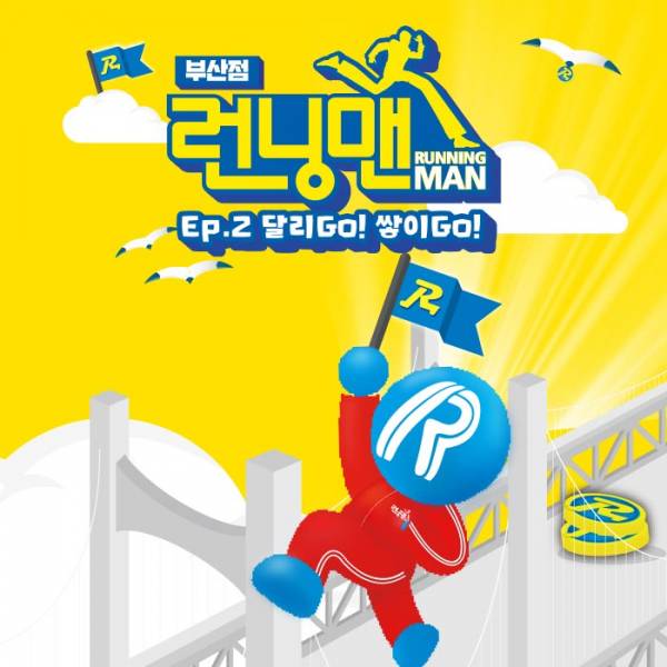 런닝맨 체험관(부산)