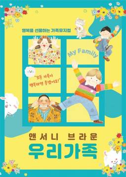 앤서니 브라운의 우리가족