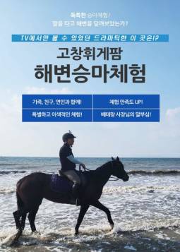 고창해변승마클럽 휘게팜