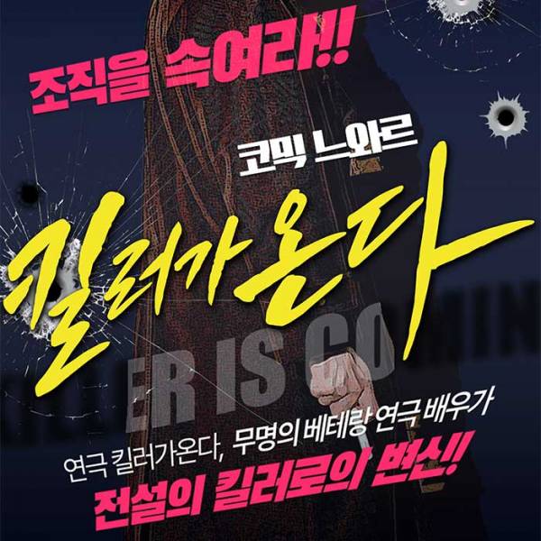 킬러가 온다
