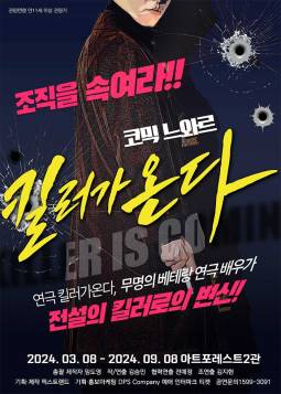 킬러가 온다