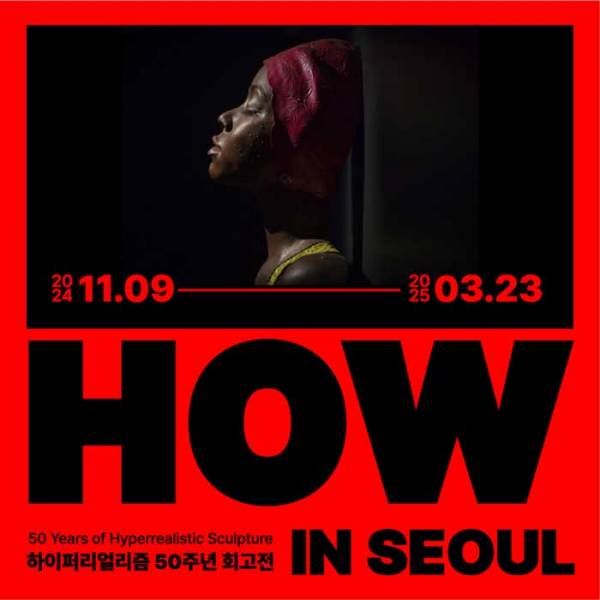 [슈퍼 얼리버드]하이퍼리얼리즘 50주년 회고전
