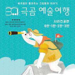북극곰 예술여행