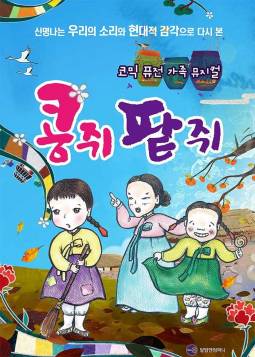 콩쥐 팥쥐