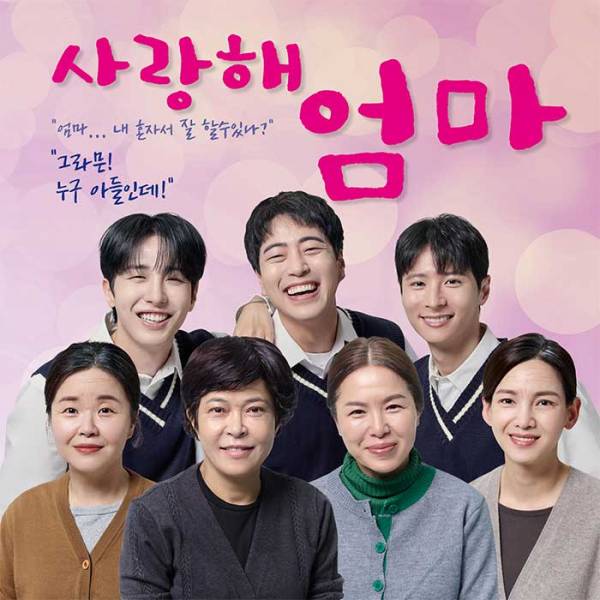 사랑해 엄마