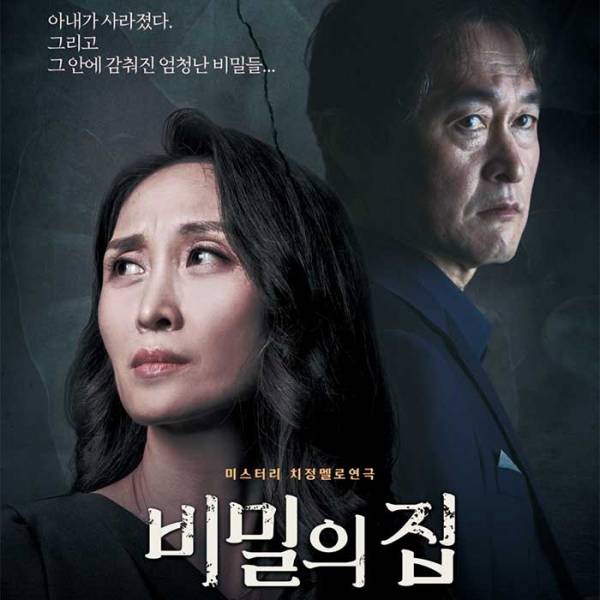비밀의 집