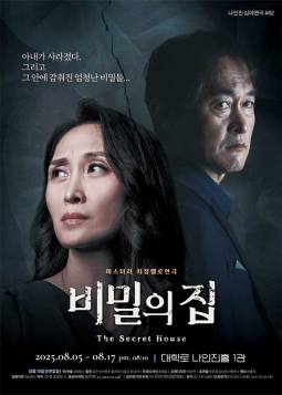비밀의 집