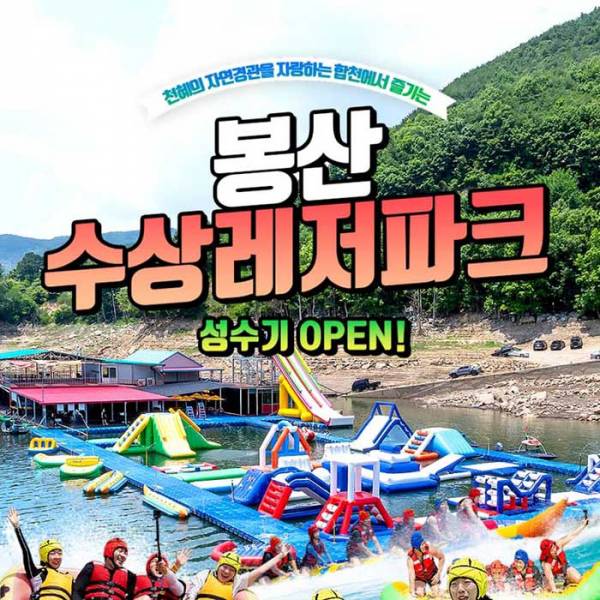 봉산 수상레저파크